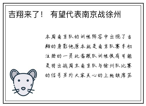 吉翔来了！ 有望代表南京战徐州
