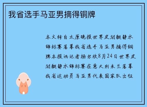 我省选手马亚男摘得铜牌